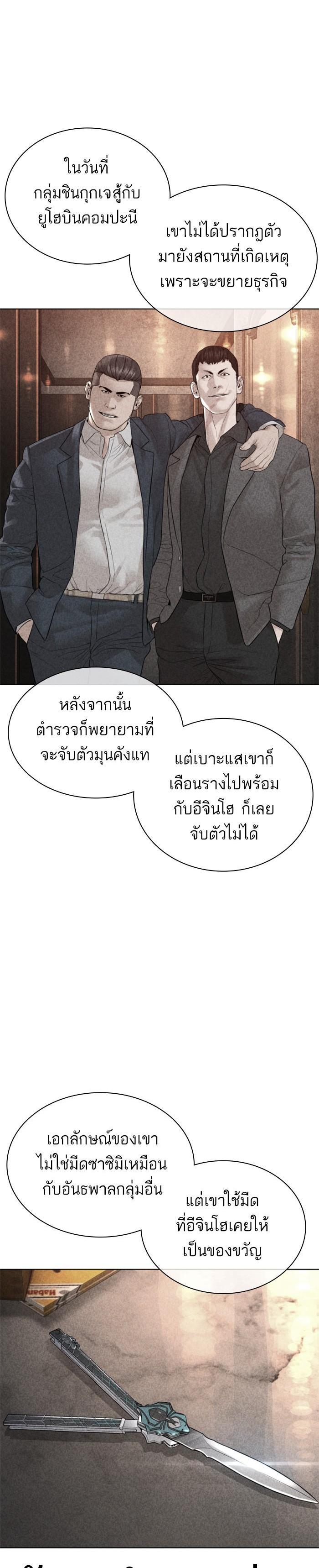 How to Fight นักสู้ทูปเบอร์ Chap 145 - Next Chap 146