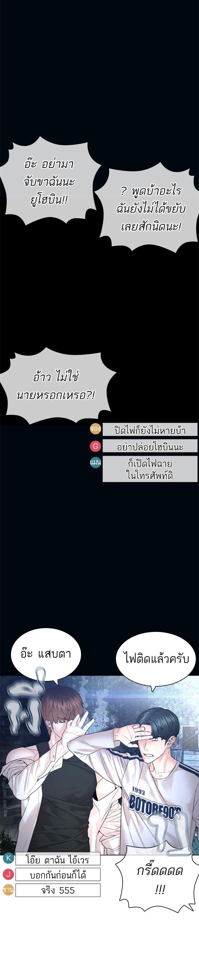 How to Fight นักสู้ทูปเบอร์ Chap 145 - Next Chap 146