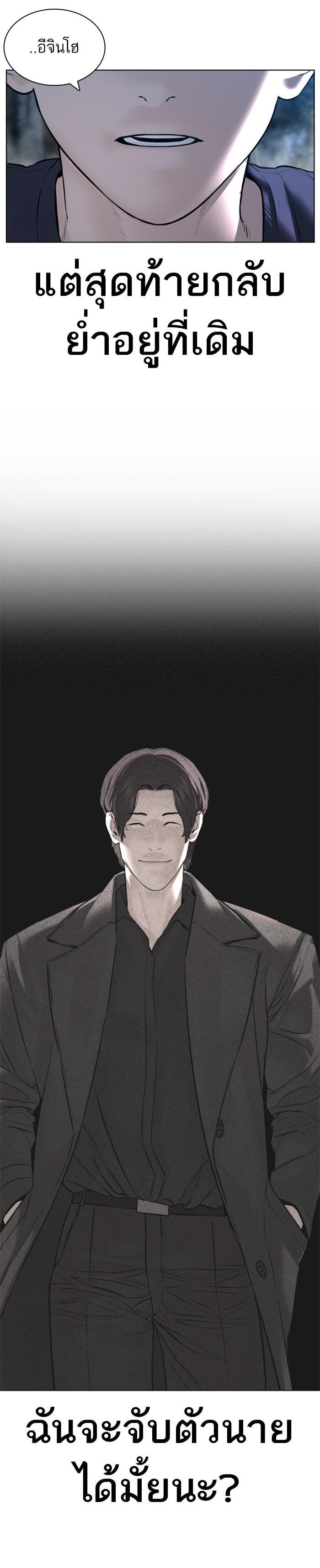 How to Fight นักสู้ทูปเบอร์ Chap 145 - Next Chap 146