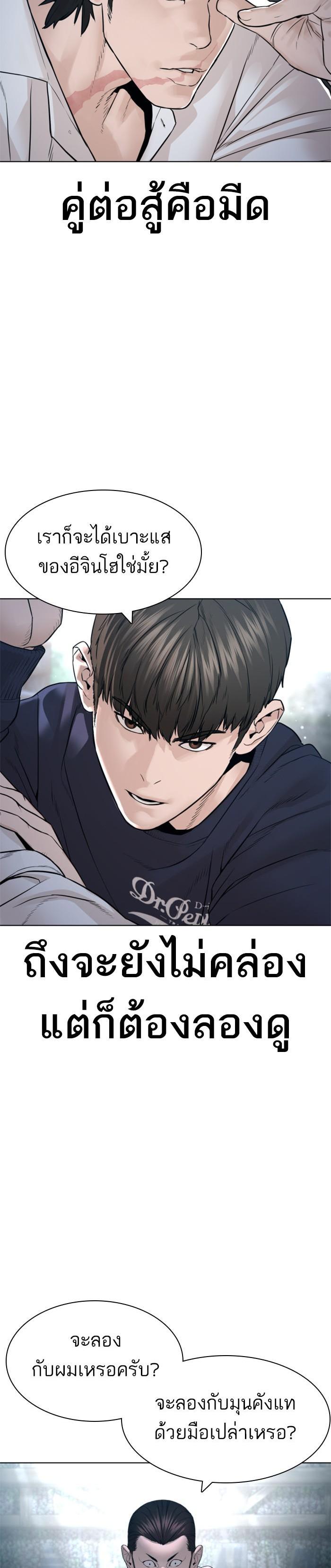 How to Fight นักสู้ทูปเบอร์ Chap 145 - Next Chap 146