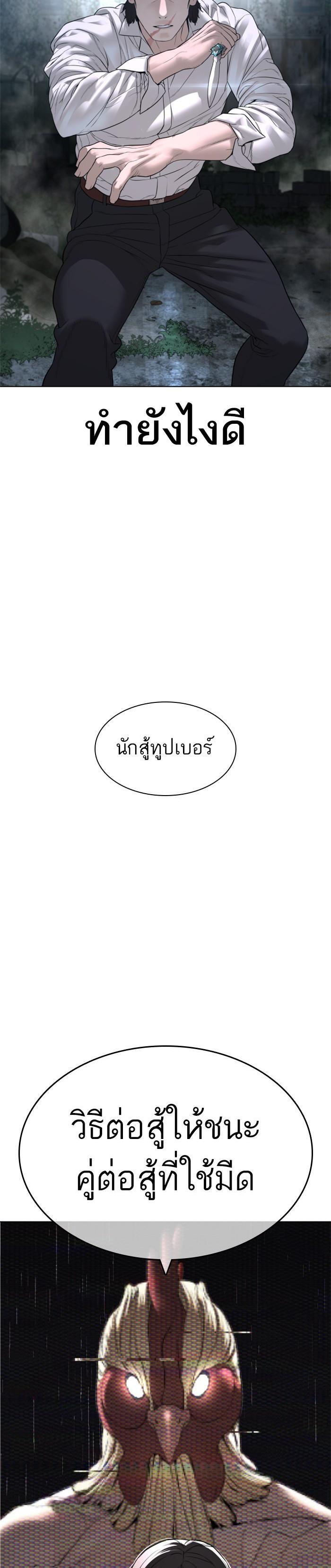 How to Fight นักสู้ทูปเบอร์ Chap 145 - Next Chap 146