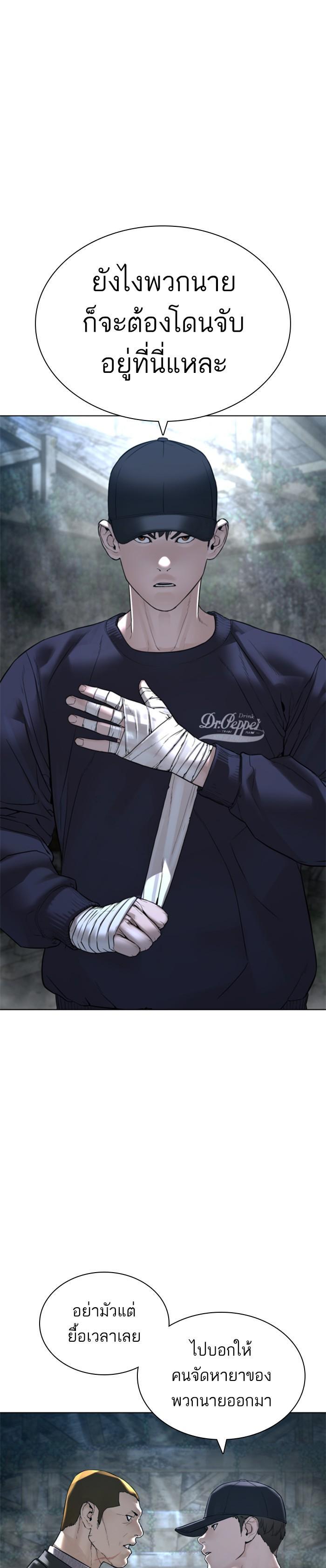 How to Fight นักสู้ทูปเบอร์ Chap 145 - Next Chap 146