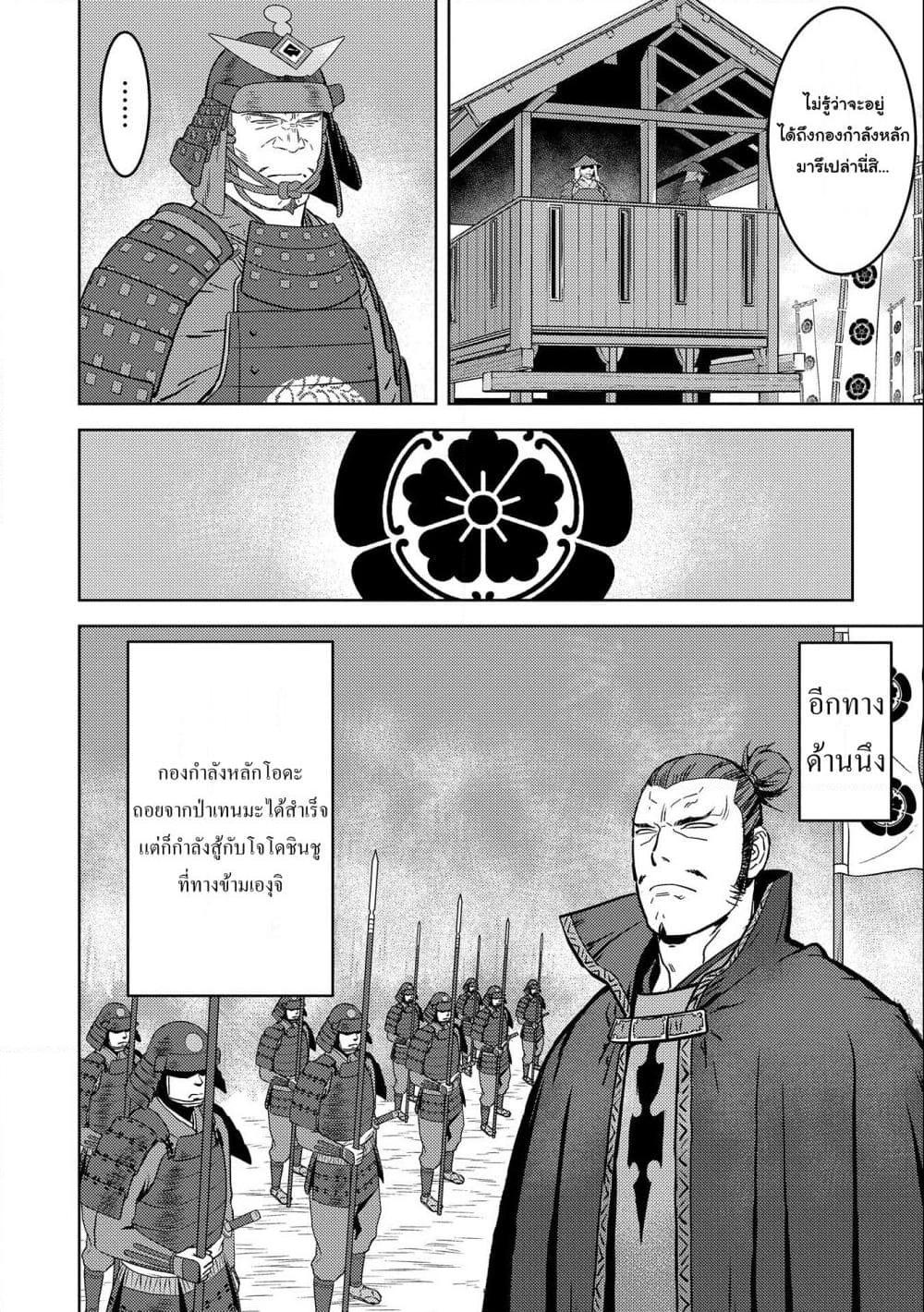Sengoku Komachi Kuroutan: Noukou Giga Chap 52 - Next Chap 53