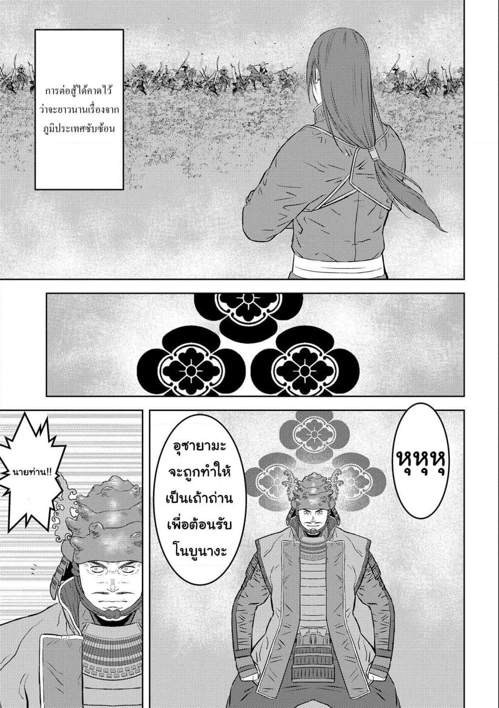 Sengoku Komachi Kuroutan: Noukou Giga Chap 52 - Next Chap 53
