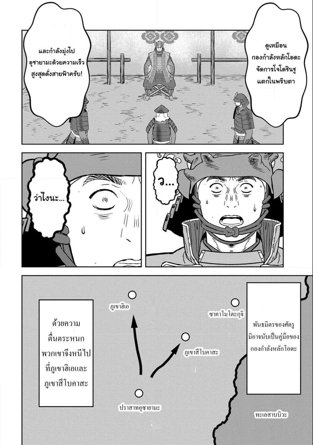 Sengoku Komachi Kuroutan: Noukou Giga Chap 52 - Next Chap 53