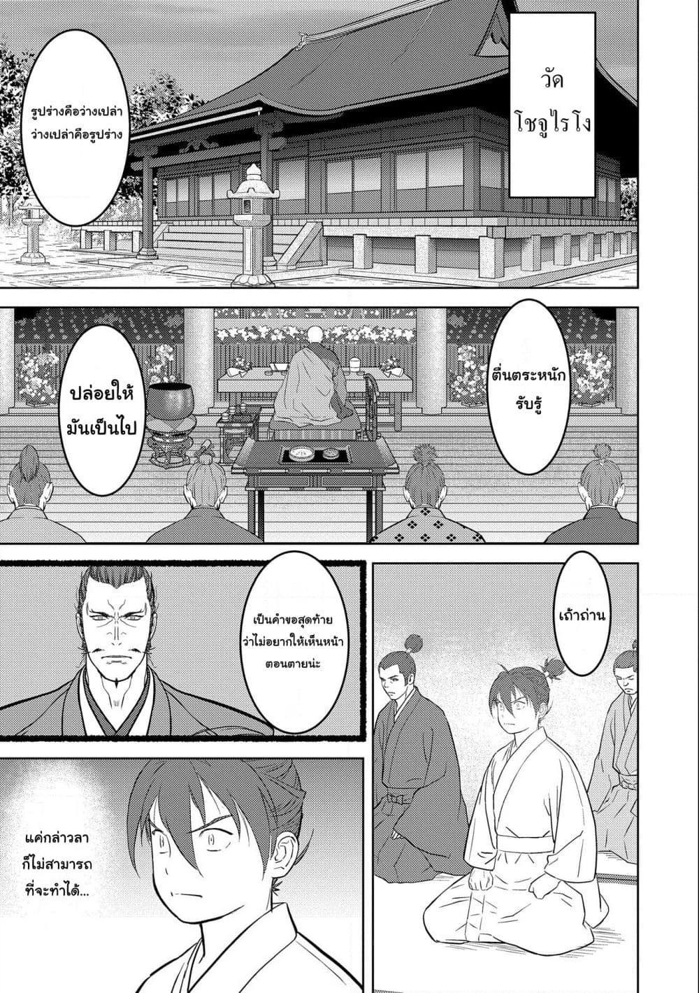 Sengoku Komachi Kuroutan: Noukou Giga Chap 52 - Next Chap 53