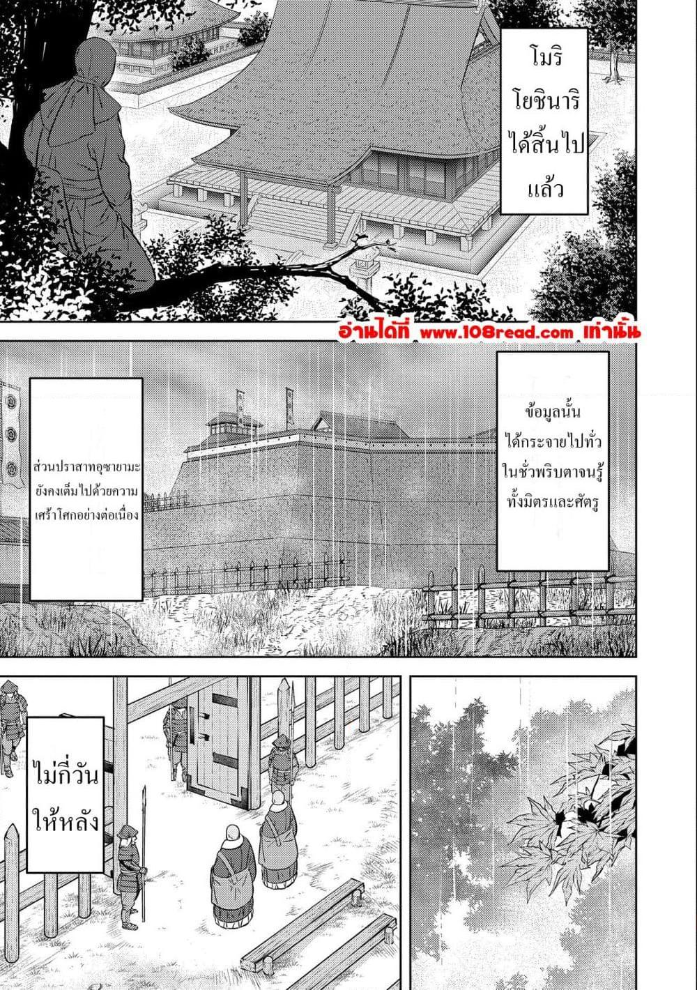 Sengoku Komachi Kuroutan: Noukou Giga Chap 52 - Next Chap 53