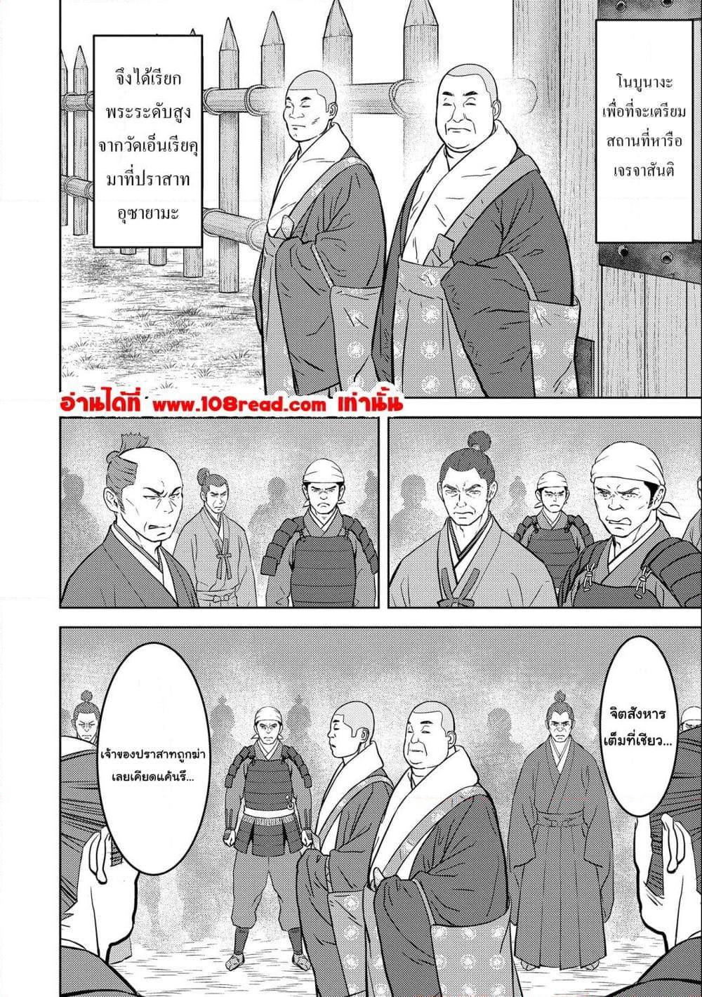 Sengoku Komachi Kuroutan: Noukou Giga Chap 52 - Next Chap 53