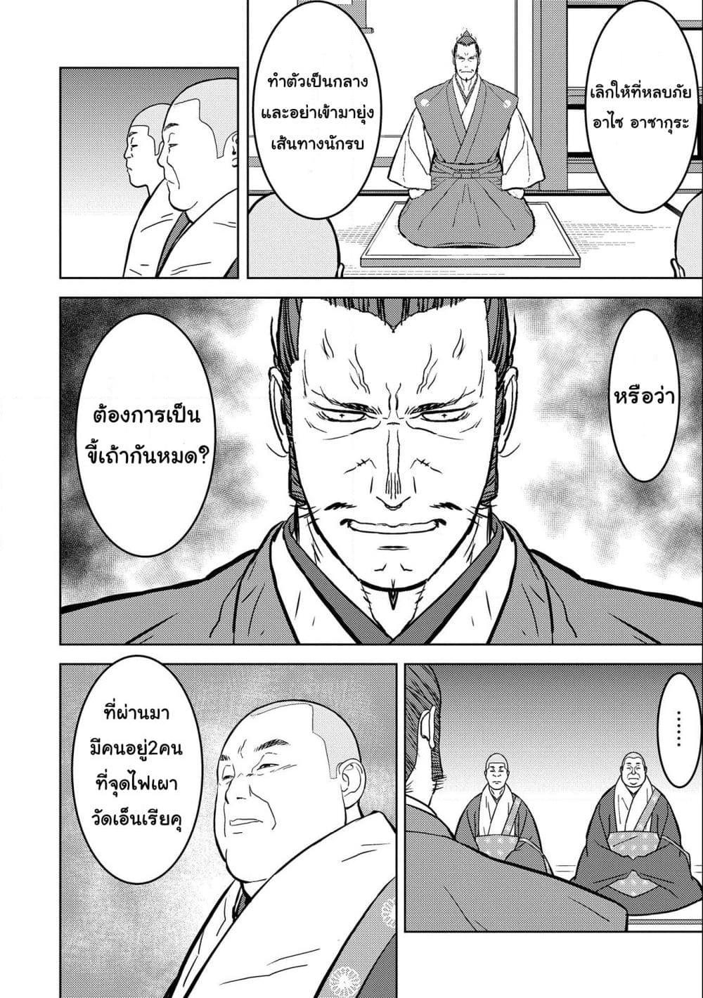 Sengoku Komachi Kuroutan: Noukou Giga Chap 52 - Next Chap 53