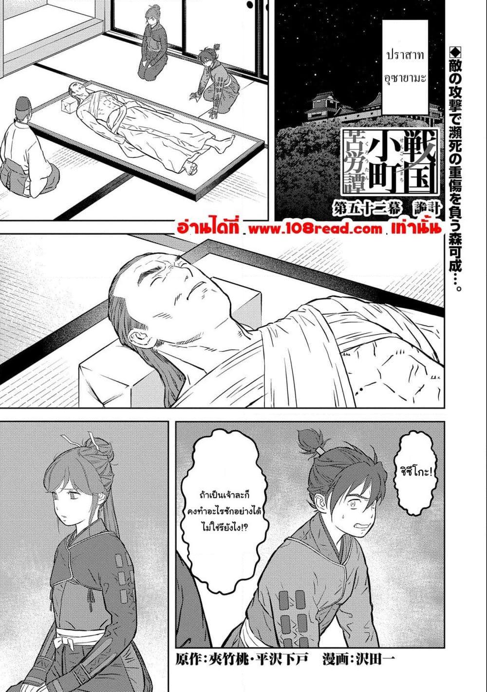Sengoku Komachi Kuroutan: Noukou Giga Chap 52 - Next Chap 53