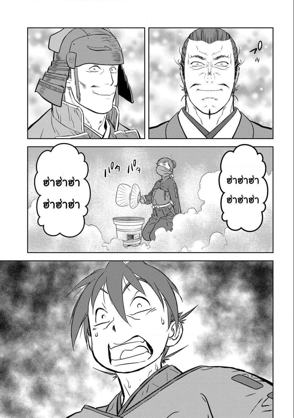 Sengoku Komachi Kuroutan: Noukou Giga Chap 52 - Next Chap 53
