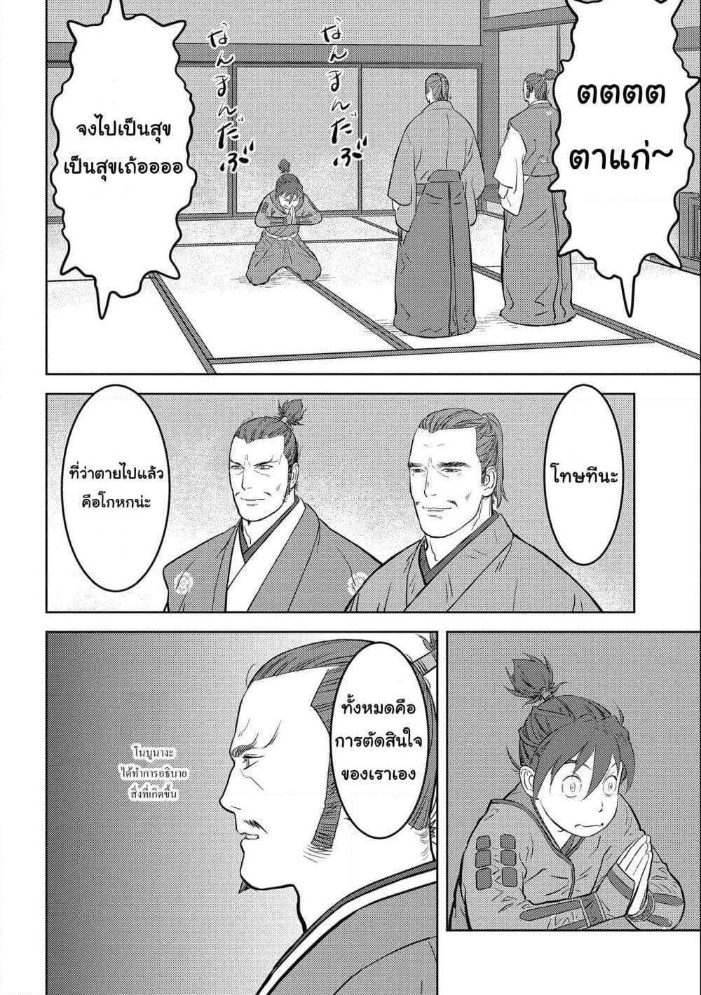 Sengoku Komachi Kuroutan: Noukou Giga Chap 52 - Next Chap 53