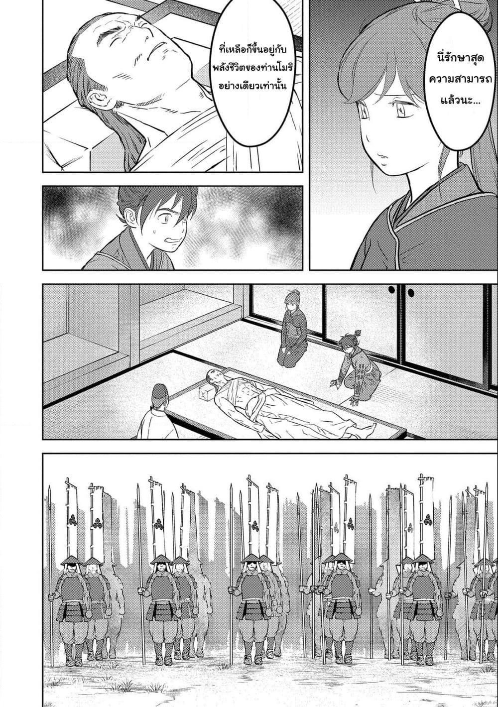 Sengoku Komachi Kuroutan: Noukou Giga Chap 52 - Next Chap 53
