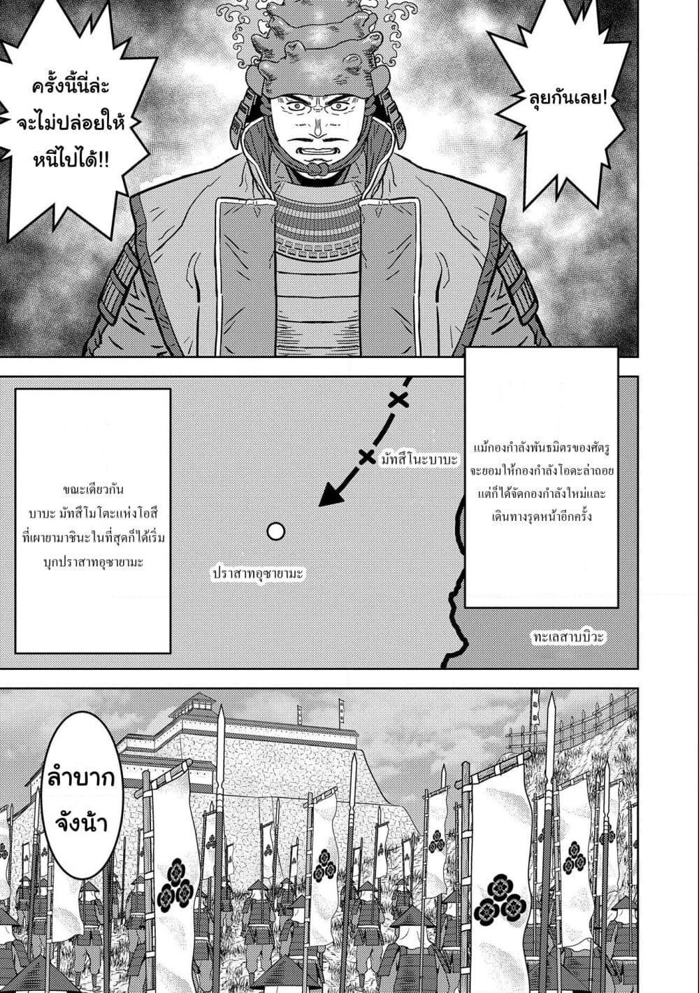 Sengoku Komachi Kuroutan: Noukou Giga Chap 52 - Next Chap 53