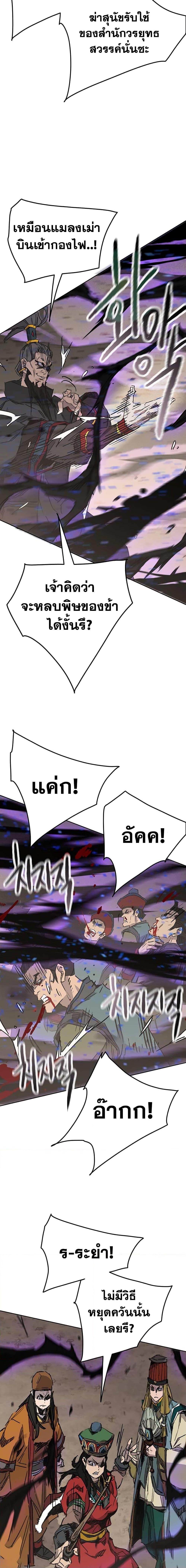 The Undefeatable Swordsman Chap 167 - Next Chap 168