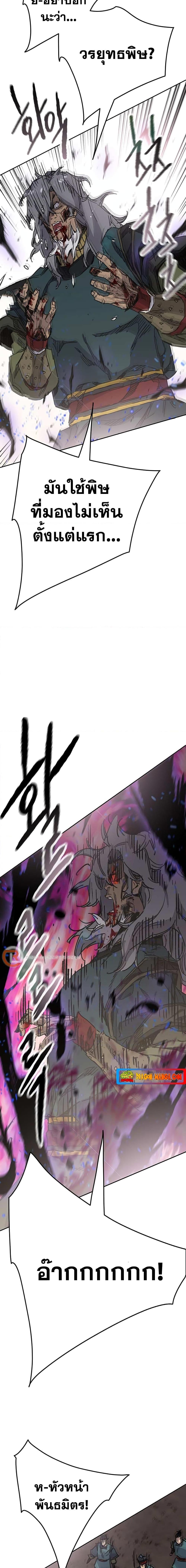 The Undefeatable Swordsman Chap 167 - Next Chap 168