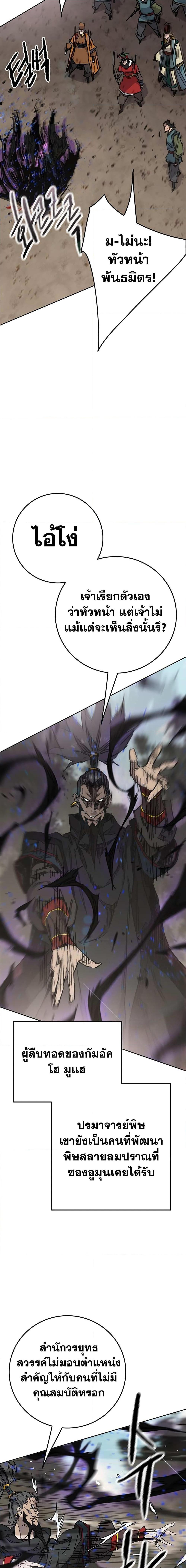 The Undefeatable Swordsman Chap 167 - Next Chap 168