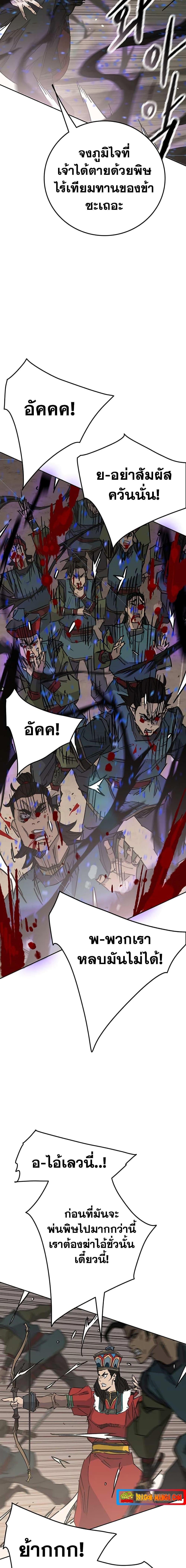 The Undefeatable Swordsman Chap 167 - Next Chap 168