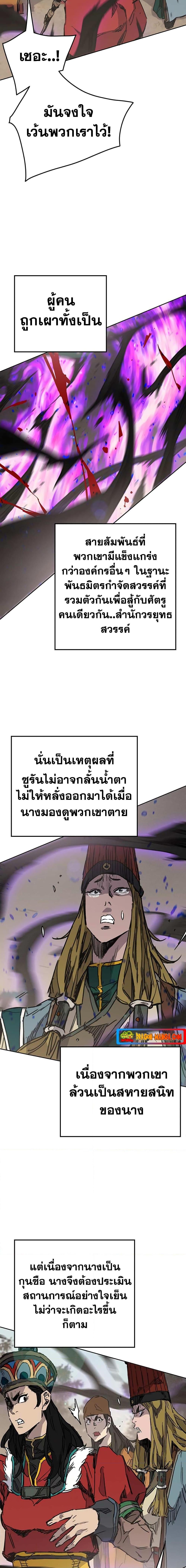 The Undefeatable Swordsman Chap 167 - Next Chap 168