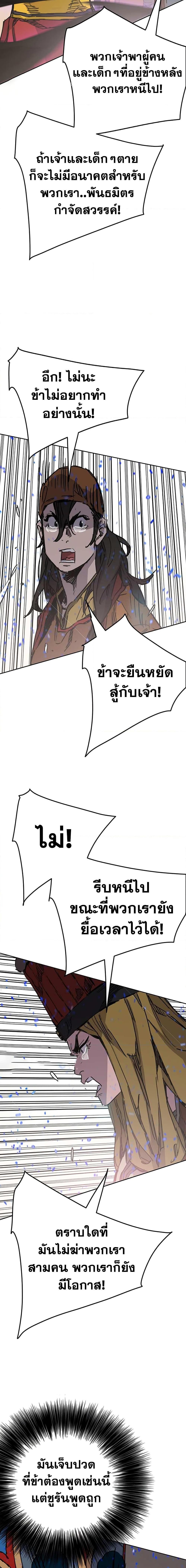 The Undefeatable Swordsman Chap 167 - Next Chap 168