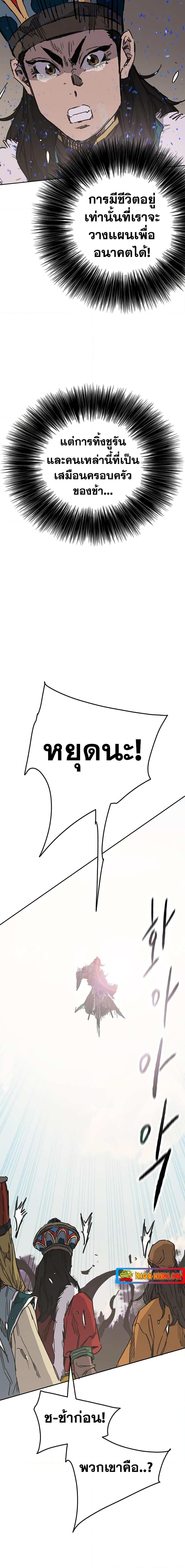 The Undefeatable Swordsman Chap 167 - Next Chap 168