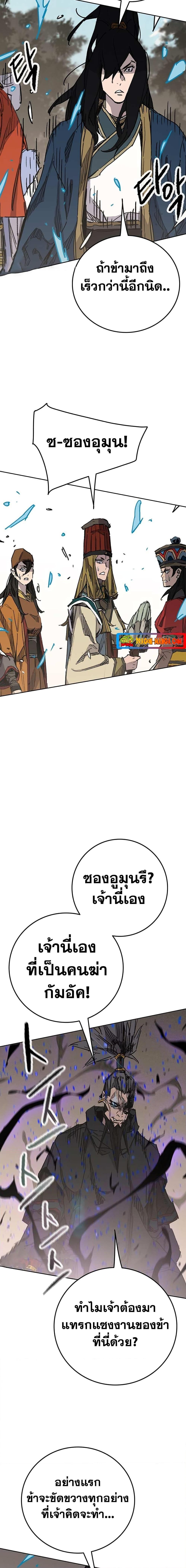 The Undefeatable Swordsman Chap 167 - Next Chap 168