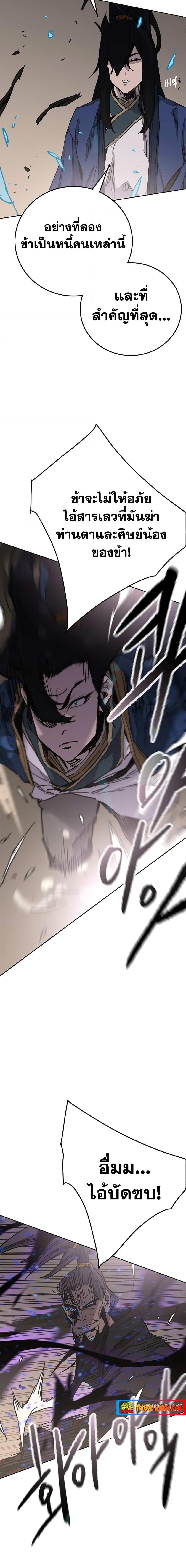 The Undefeatable Swordsman Chap 167 - Next Chap 168