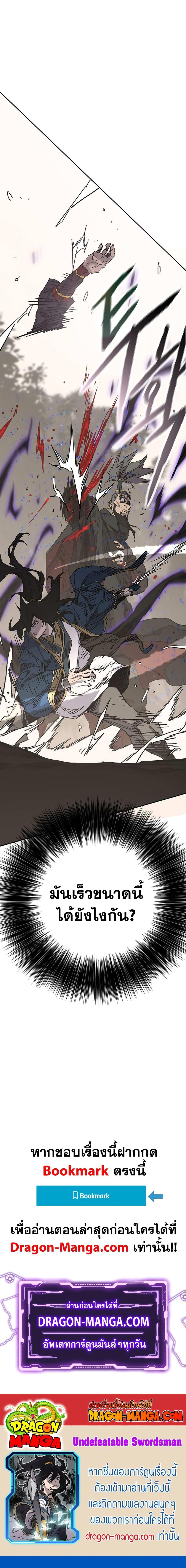 The Undefeatable Swordsman Chap 167 - Next Chap 168