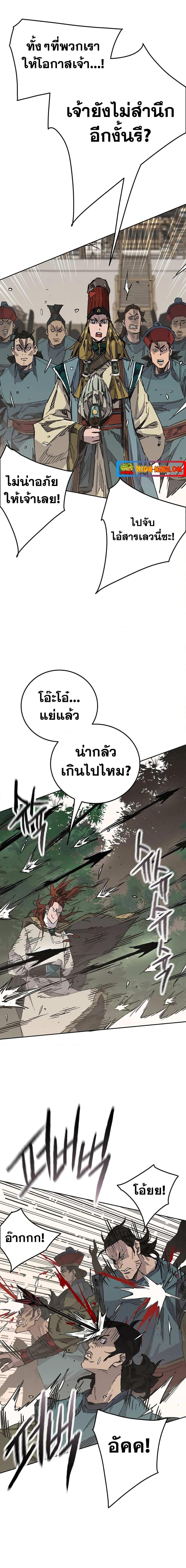 The Undefeatable Swordsman Chap 167 - Next Chap 168