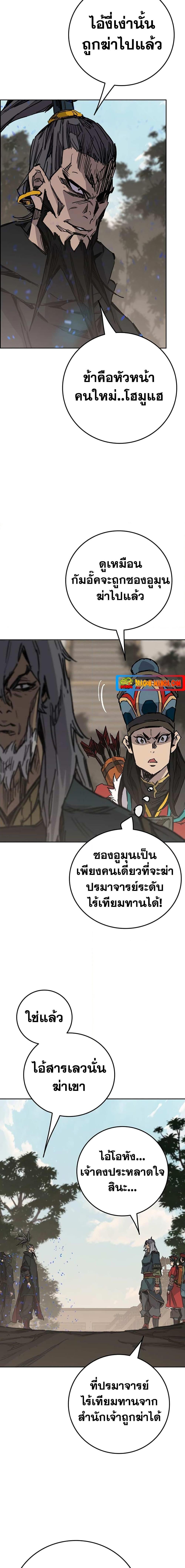 The Undefeatable Swordsman Chap 167 - Next Chap 168