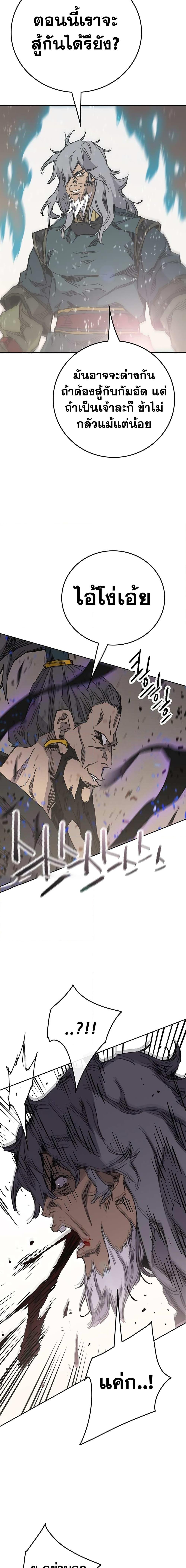 The Undefeatable Swordsman Chap 167 - Next Chap 168