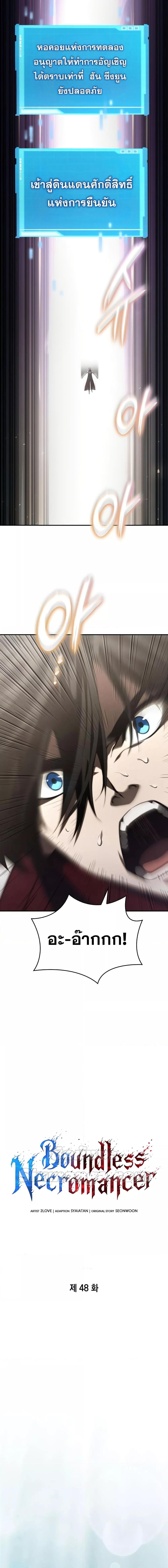Boundless Necromancer Chap 48 - Next Chap 49