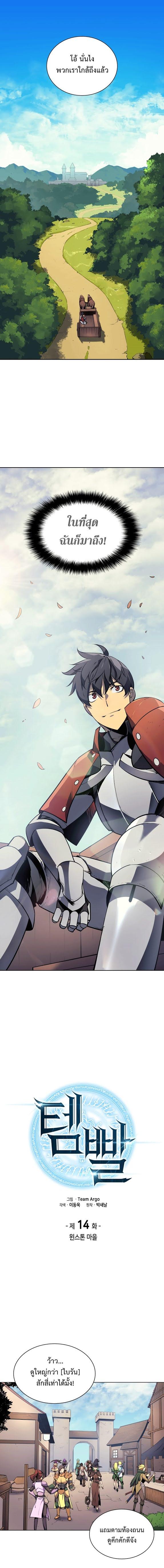 Overgeared Chap 14 - Next Chap 15