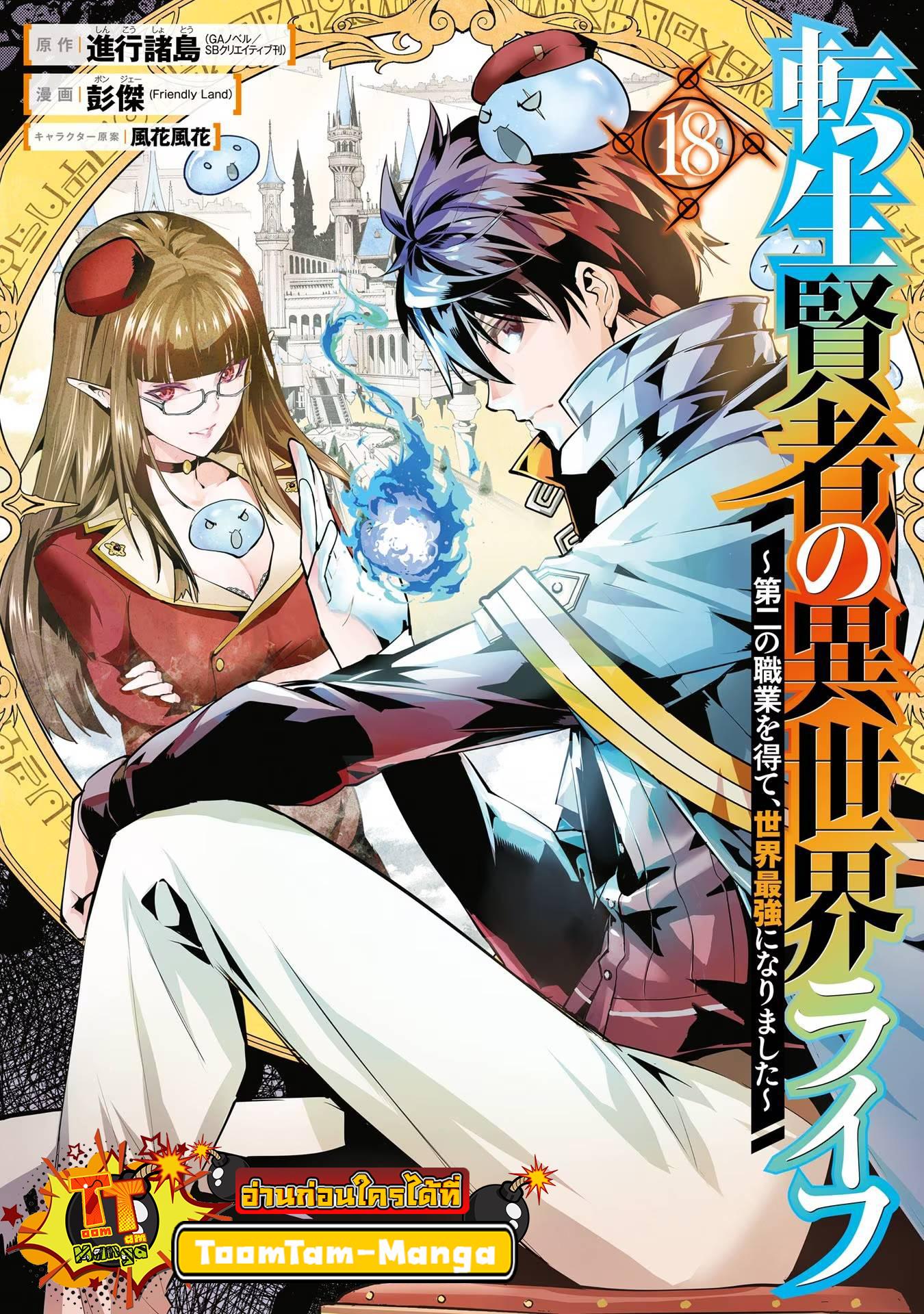 Tensei Kenja no Isekai Life Chap 52.1 - Next Chap 53.1
