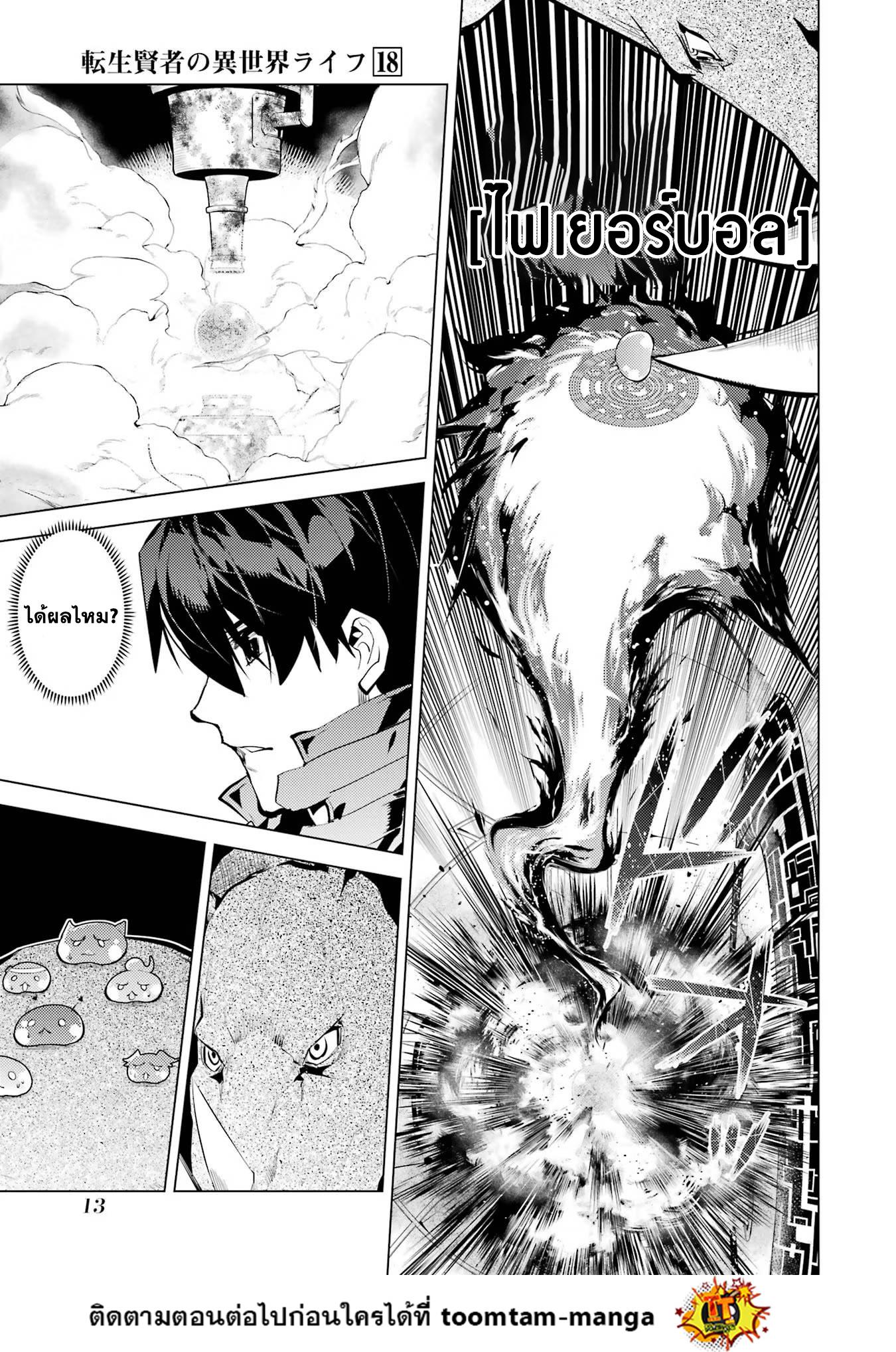 Tensei Kenja no Isekai Life Chap 52.1 - Next Chap 53.1