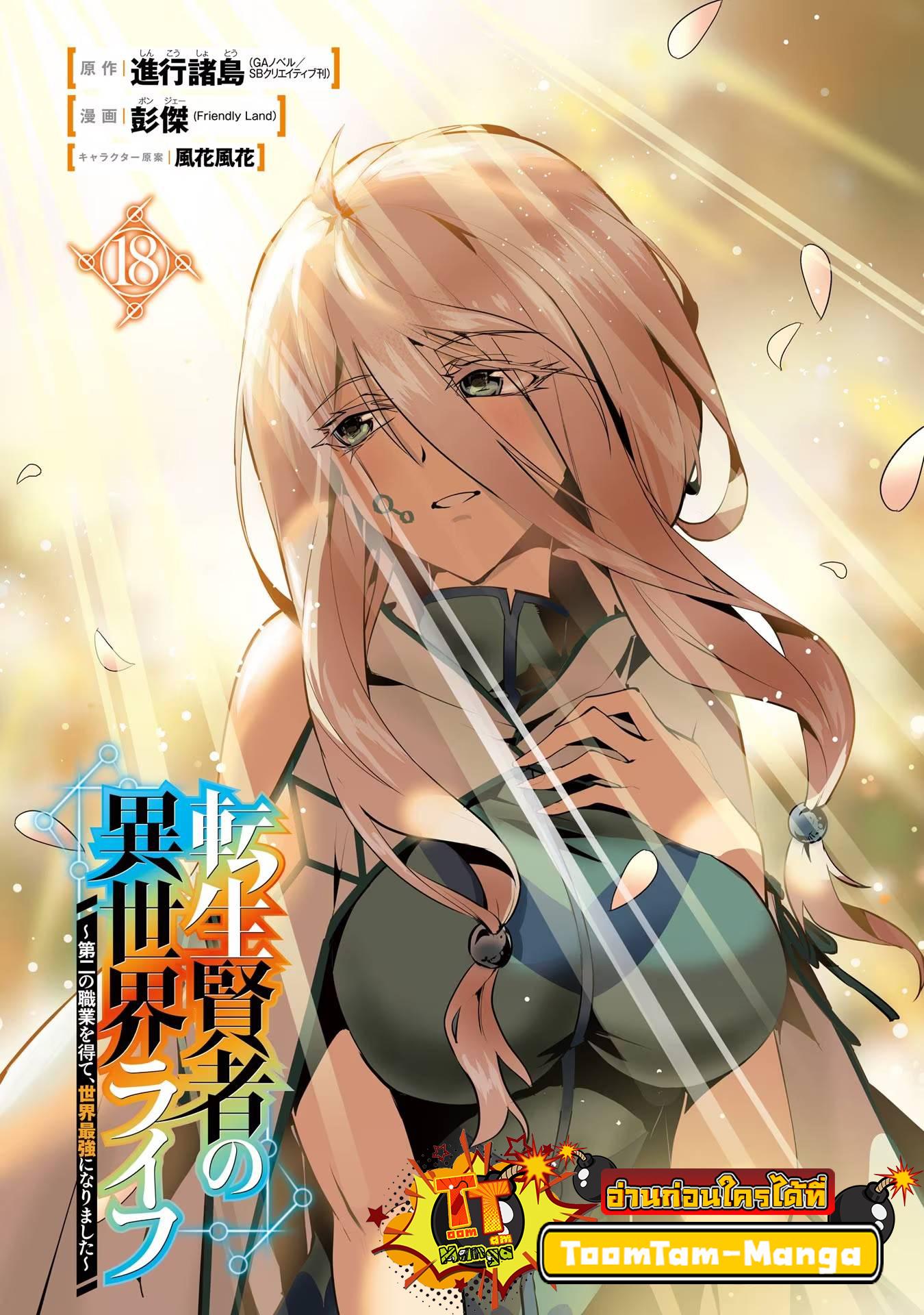 Tensei Kenja no Isekai Life Chap 52.1 - Next Chap 53.1
