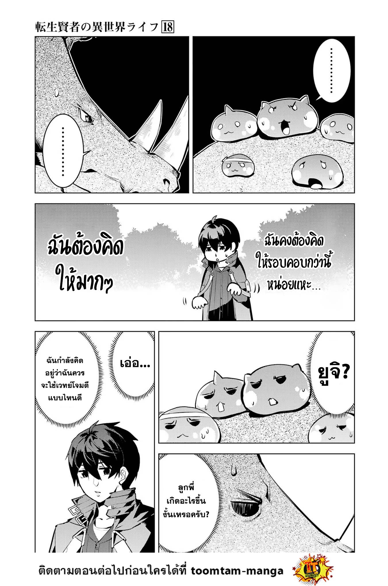 Tensei Kenja no Isekai Life Chap 52.1 - Next Chap 53.1