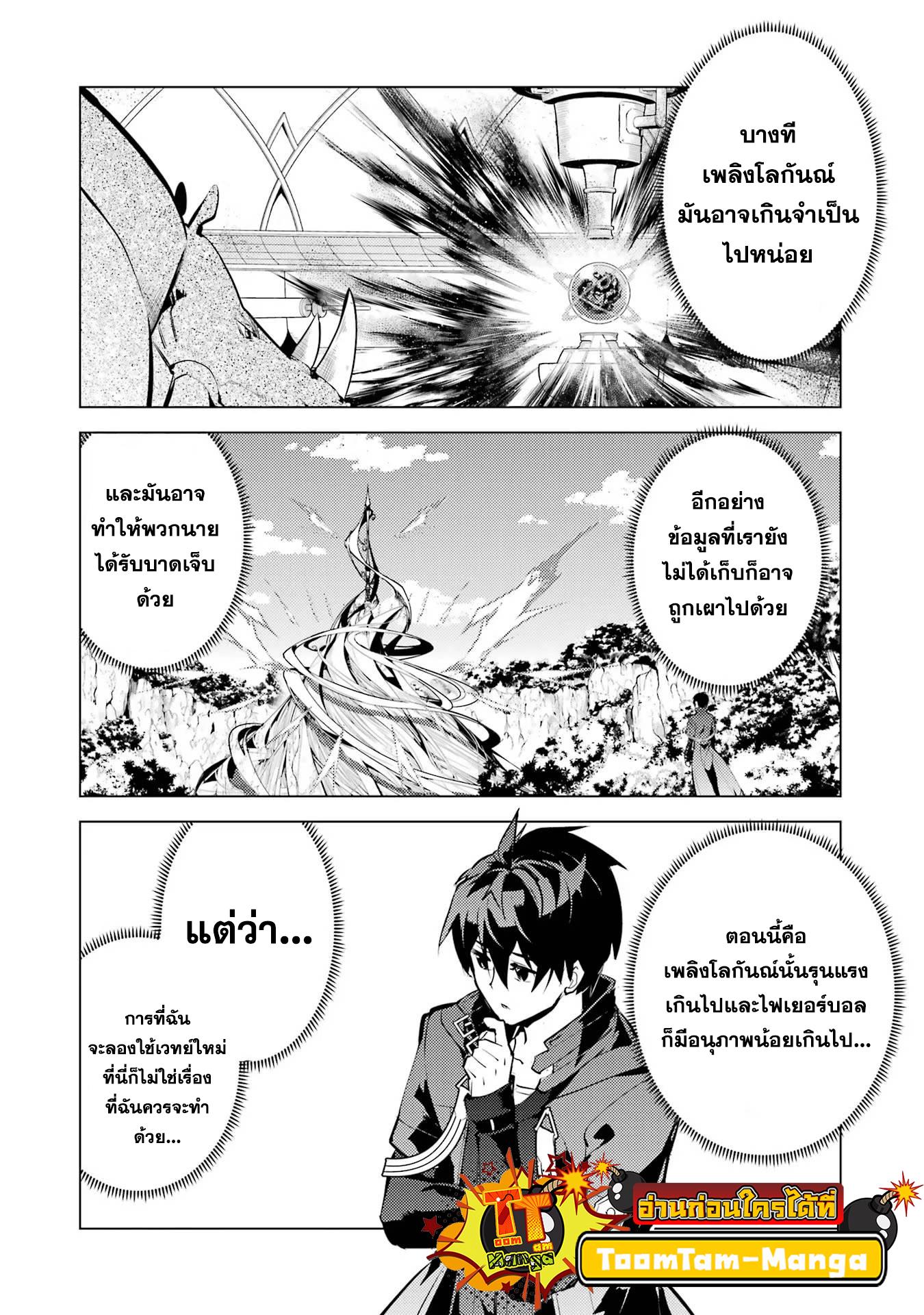 Tensei Kenja no Isekai Life Chap 52.1 - Next Chap 53.1