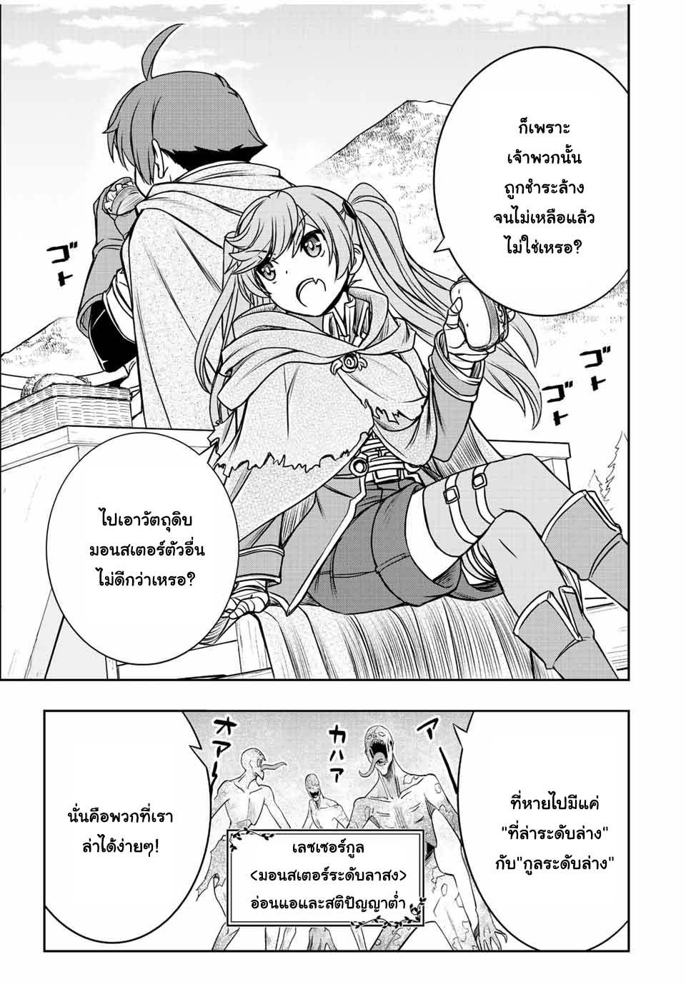 Dame Skill “Jidou Kinou” Ga Kakusei Shimashita Chap 25 - Next Chap 26