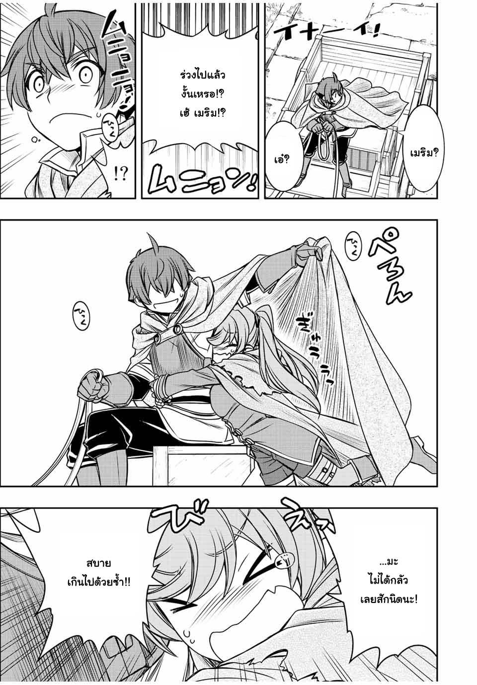 Dame Skill “Jidou Kinou” Ga Kakusei Shimashita Chap 25 - Next Chap 26
