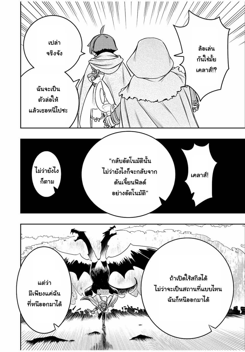 Dame Skill “Jidou Kinou” Ga Kakusei Shimashita Chap 25 - Next Chap 26