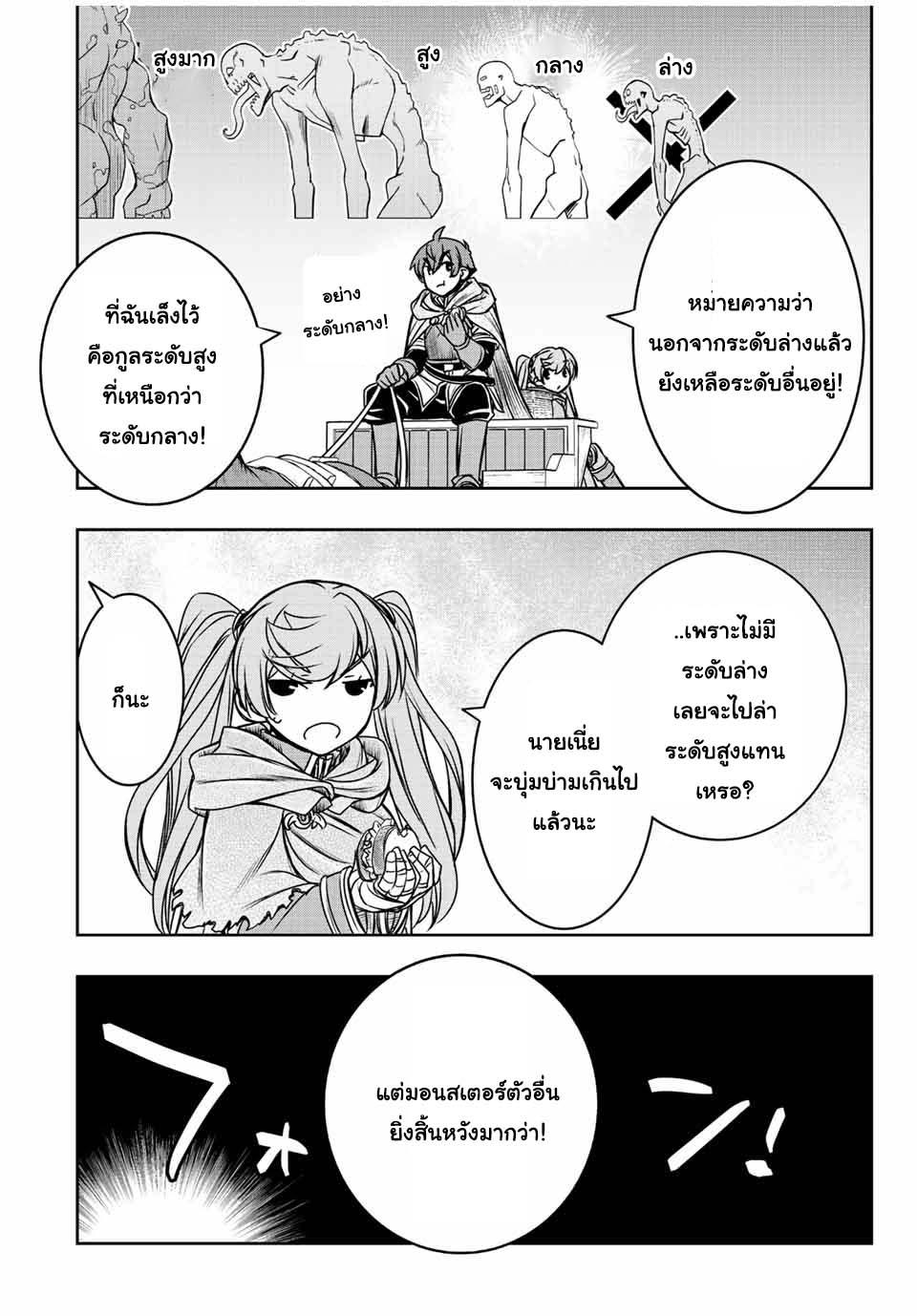 Dame Skill “Jidou Kinou” Ga Kakusei Shimashita Chap 25 - Next Chap 26