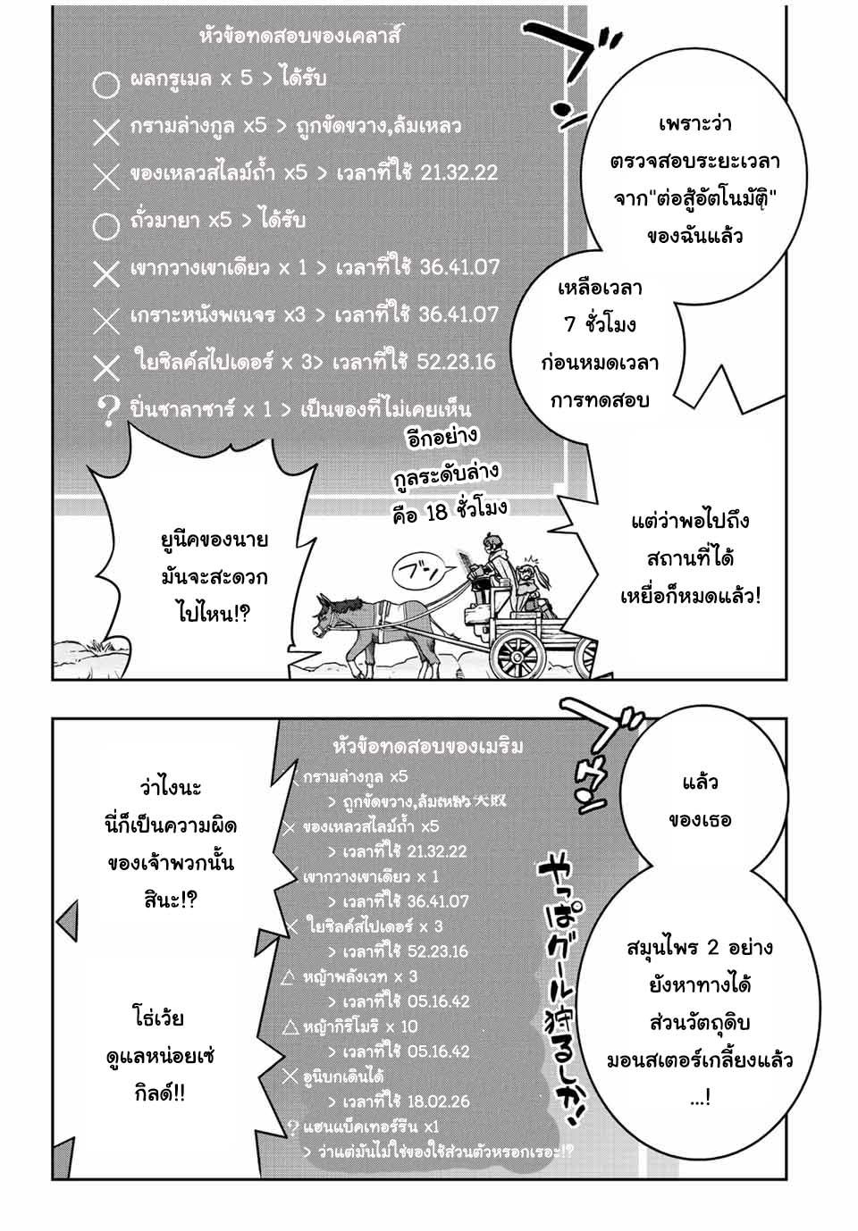 Dame Skill “Jidou Kinou” Ga Kakusei Shimashita Chap 25 - Next Chap 26