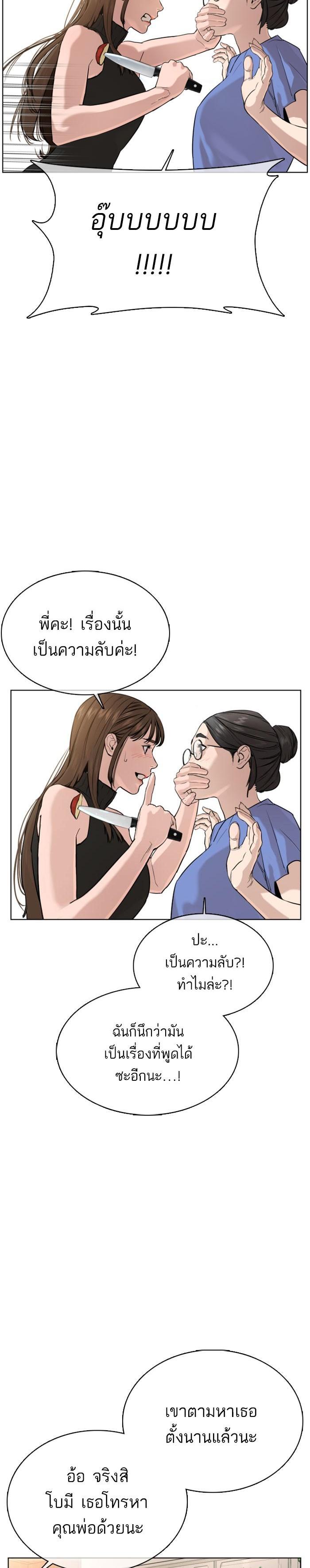 How to Fight นักสู้ทูปเบอร์ Chap 28 - Next Chap 29