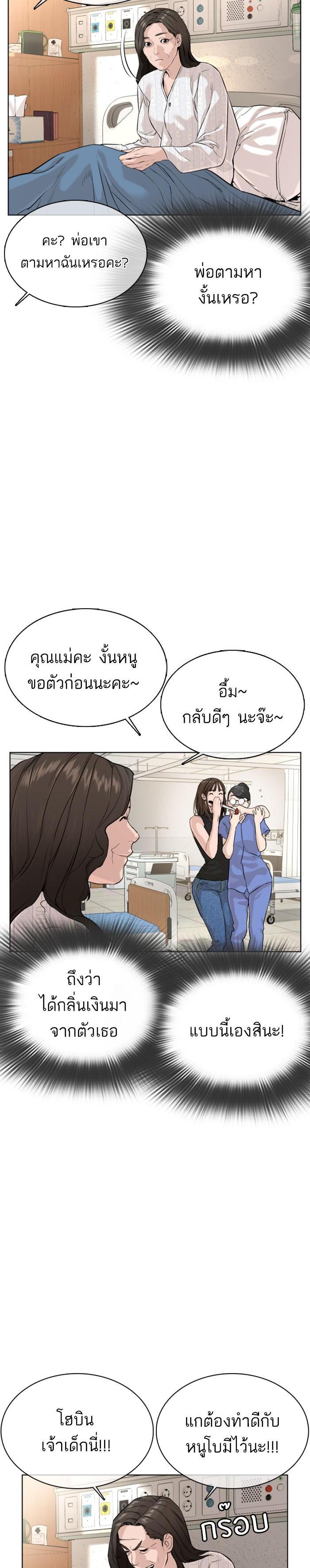 How to Fight นักสู้ทูปเบอร์ Chap 28 - Next Chap 29