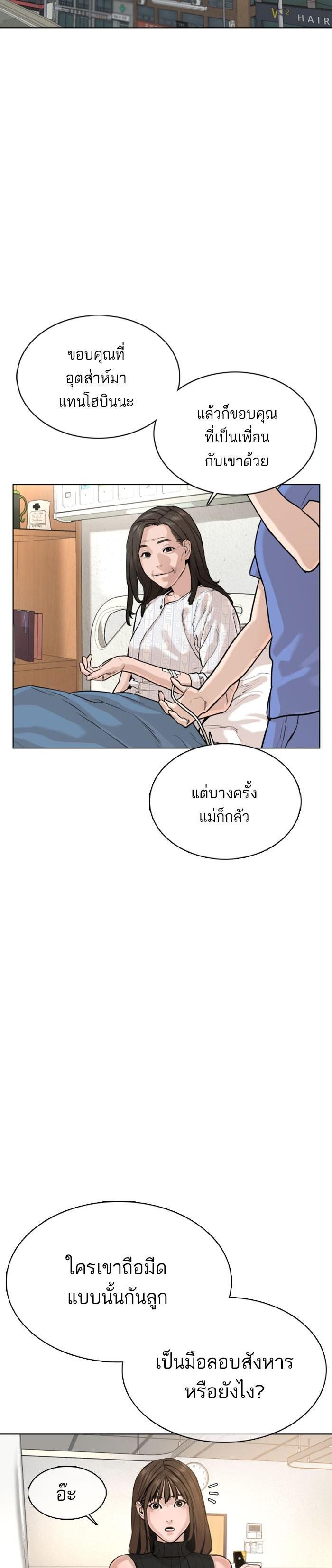 How to Fight นักสู้ทูปเบอร์ Chap 28 - Next Chap 29