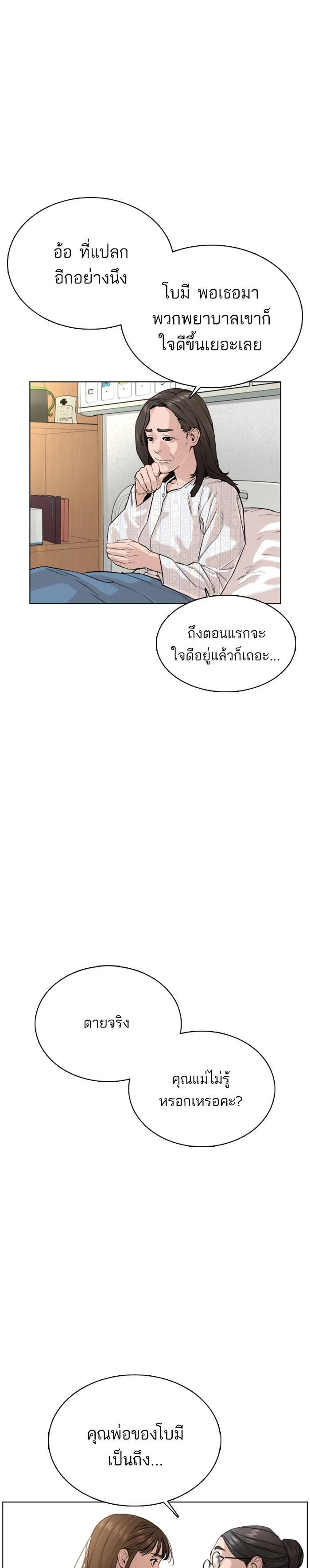 How to Fight นักสู้ทูปเบอร์ Chap 28 - Next Chap 29