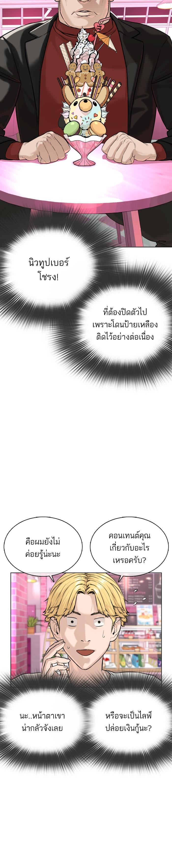 How to Fight นักสู้ทูปเบอร์ Chap 28 - Next Chap 29