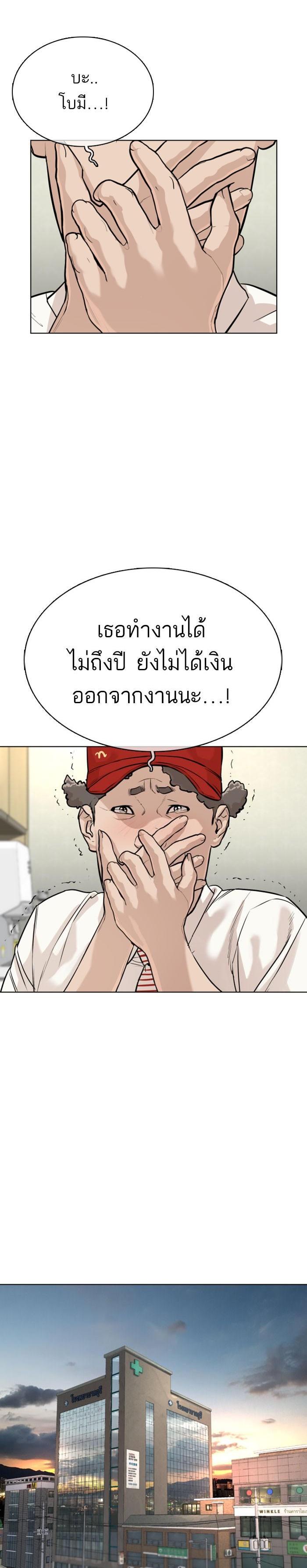 How to Fight นักสู้ทูปเบอร์ Chap 28 - Next Chap 29