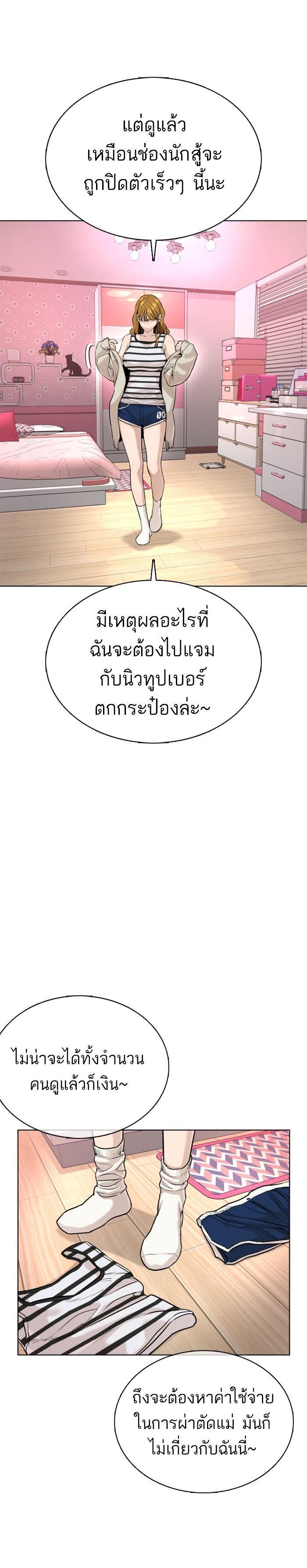 How to Fight นักสู้ทูปเบอร์ Chap 28 - Next Chap 29
